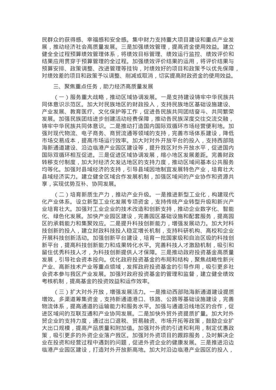 在2025年全区财政工作会议上的讲话.docx_第3页