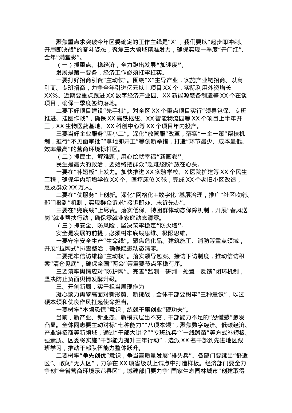 在2025年全区春节后收心会上的讲话.docx_第2页