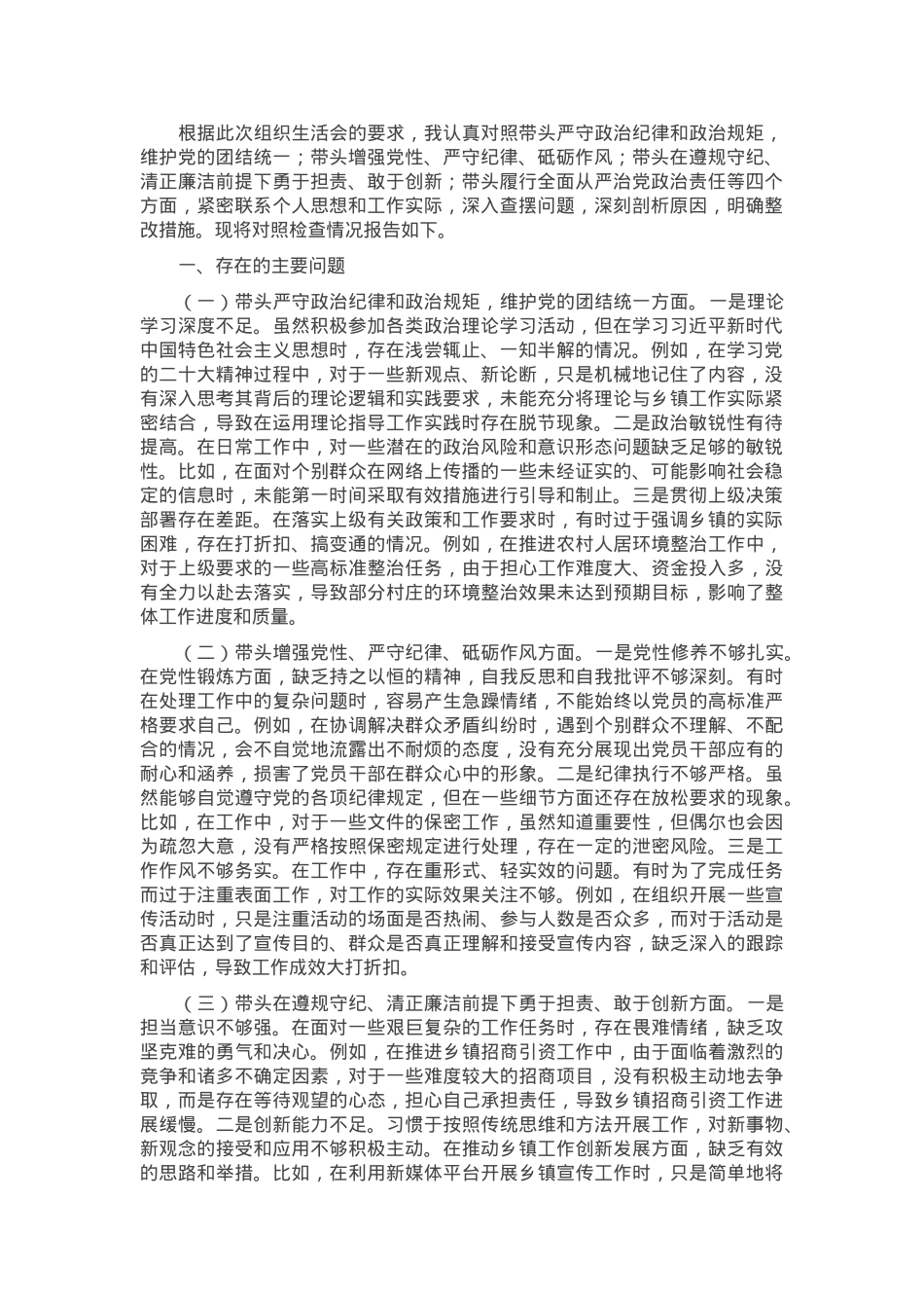办公室主任2024年度组织生活会对照检查材料.docx_第1页