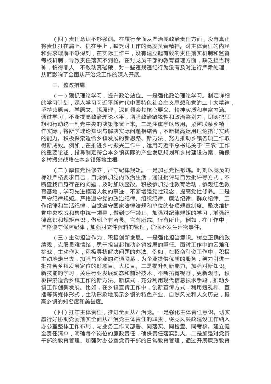 办公室主任2024年度组织生活会对照检查材料.docx_第3页