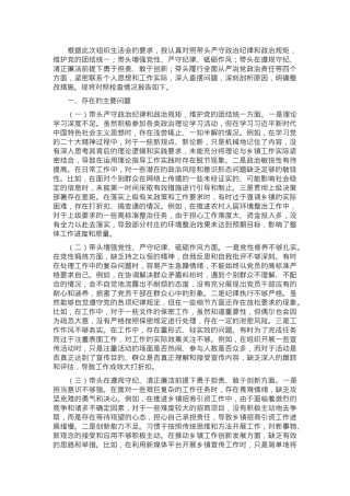 办公室主任2024年度组织生活会对照检查材料.docx