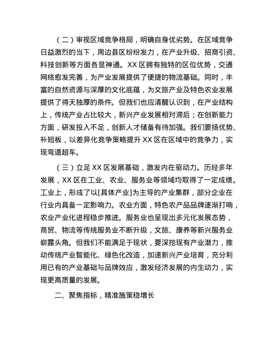 在2025年全区全面振兴新突破三年行动领导小组会议上的讲话.docx_第2页
