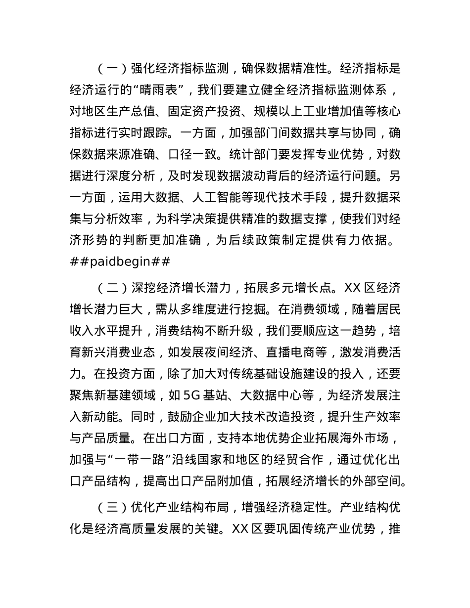 在2025年全区全面振兴新突破三年行动领导小组会议上的讲话.docx_第3页