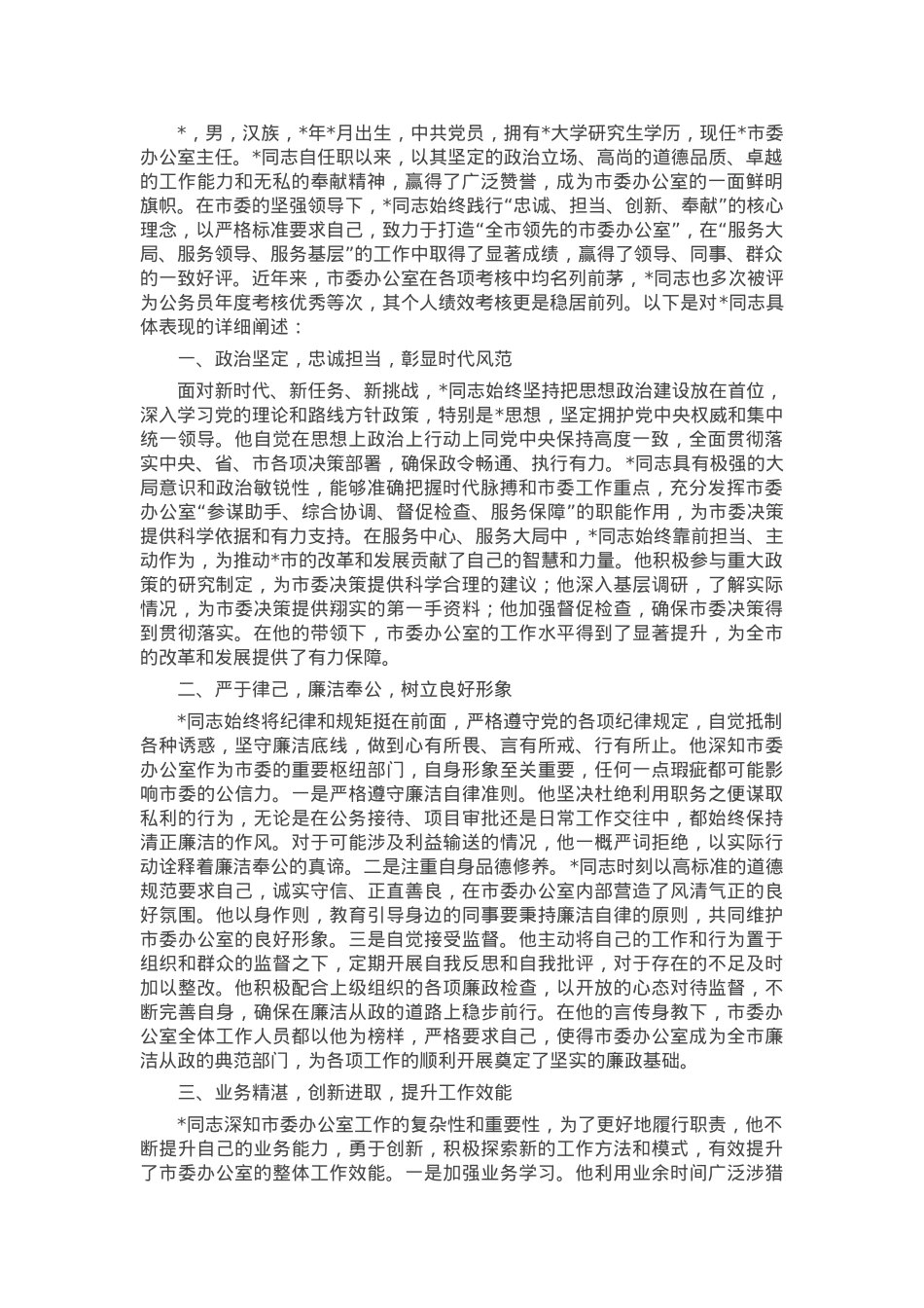 办公室主任2025年现实表现材料.docx_第1页