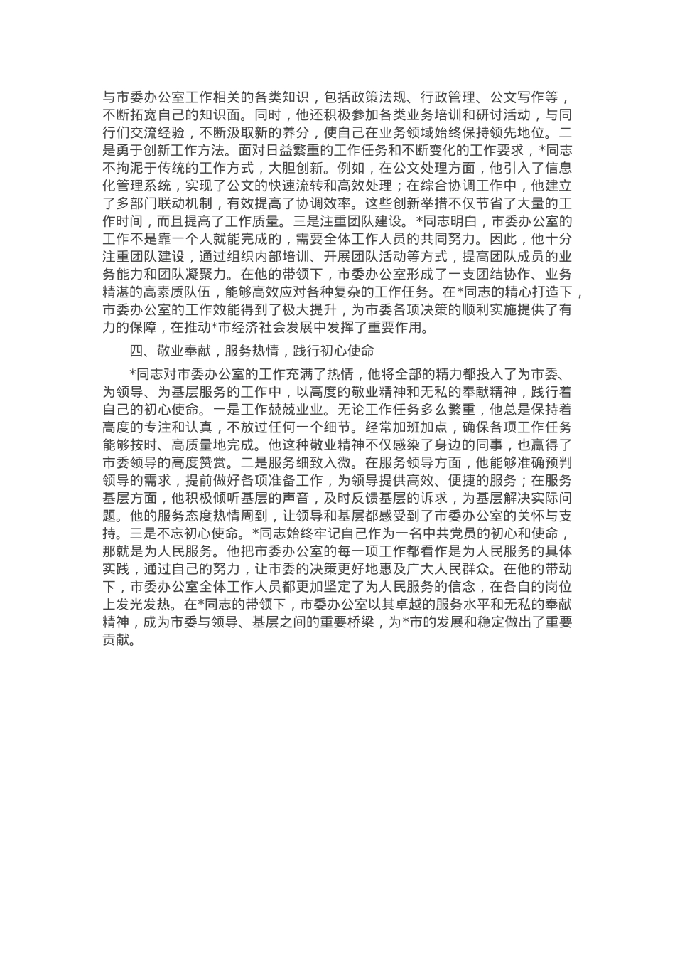 办公室主任2025年现实表现材料.docx_第2页