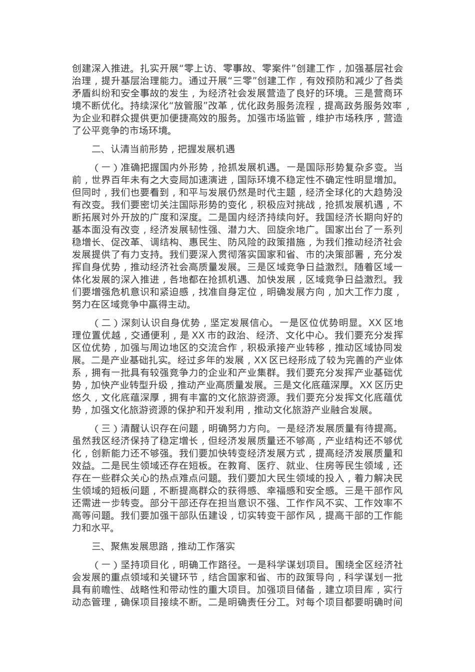 在2025年全区三级干部大会上的讲话.docx_第2页