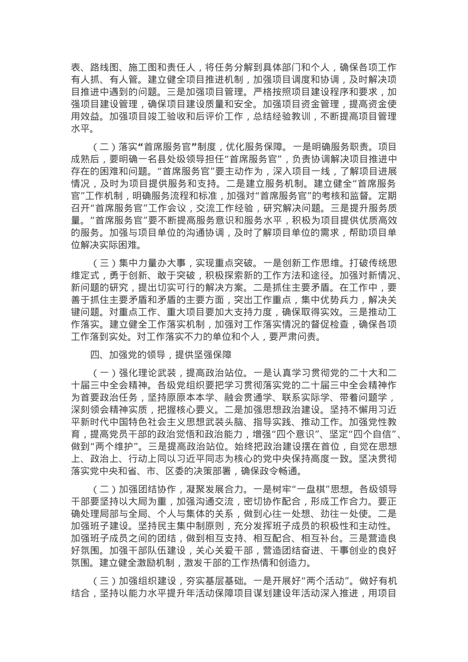 在2025年全区三级干部大会上的讲话.docx_第3页