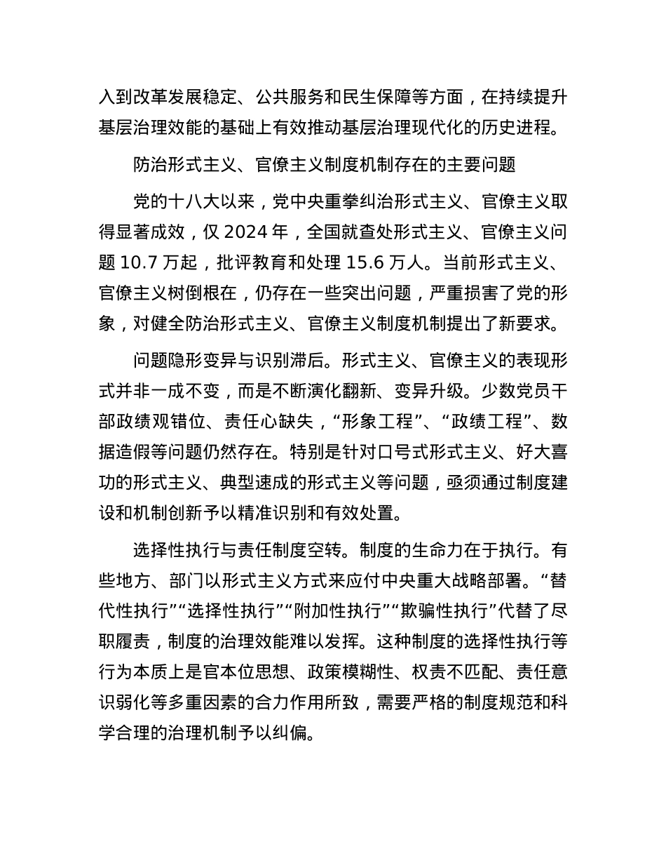 不断健全防治形式主义、官僚主义制度机制.docx_第3页