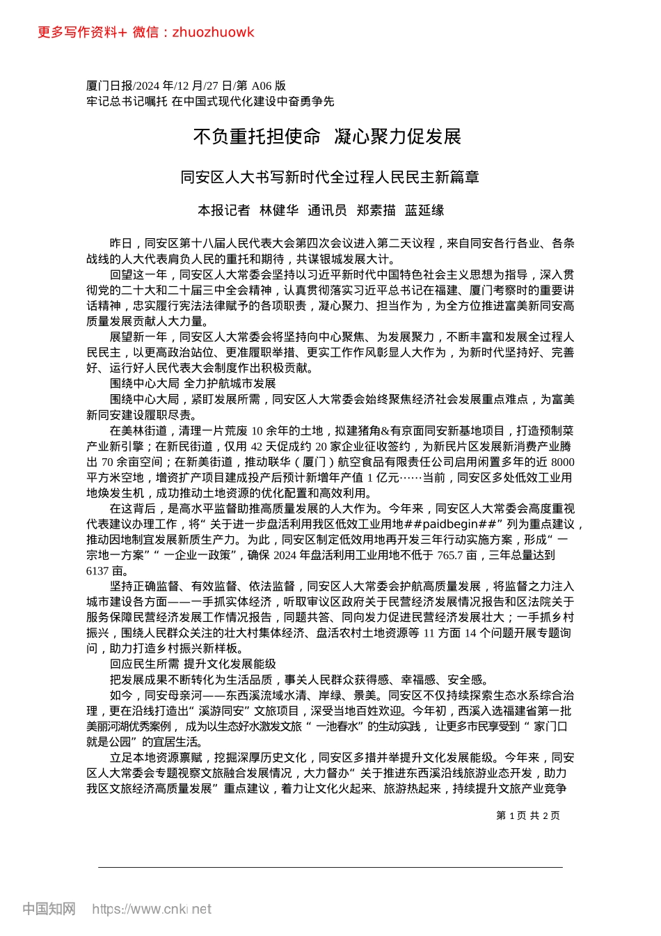 不负重托担使命__凝心聚力促发展_本报记者__林健华__通讯员__郑素描__蓝延缘.docx_第1页