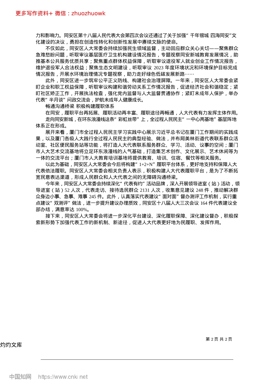 不负重托担使命__凝心聚力促发展_本报记者__林健华__通讯员__郑素描__蓝延缘.docx_第2页
