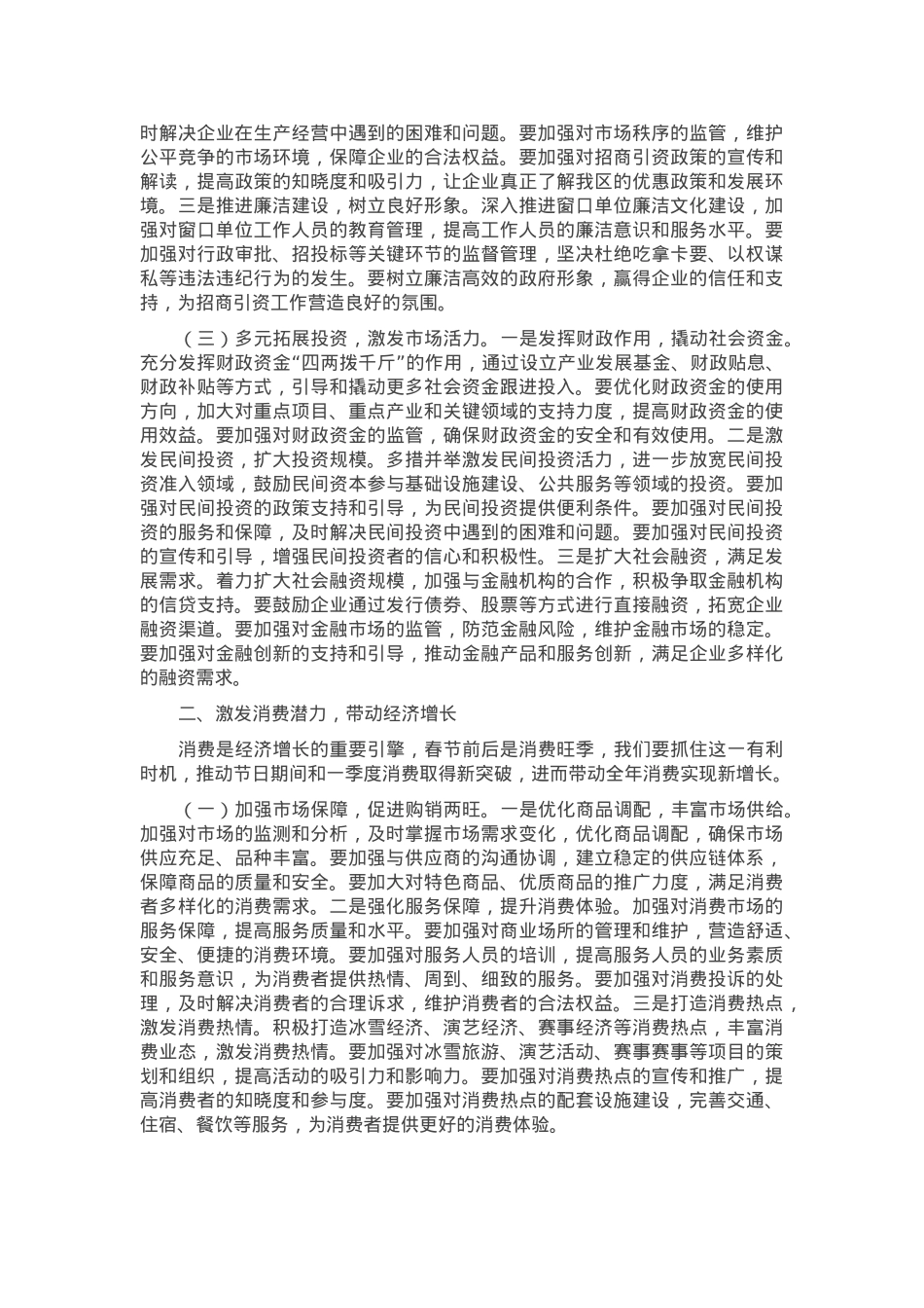 在2025年全区推动经济社会发展动员部署会上的讲话.docx_第2页