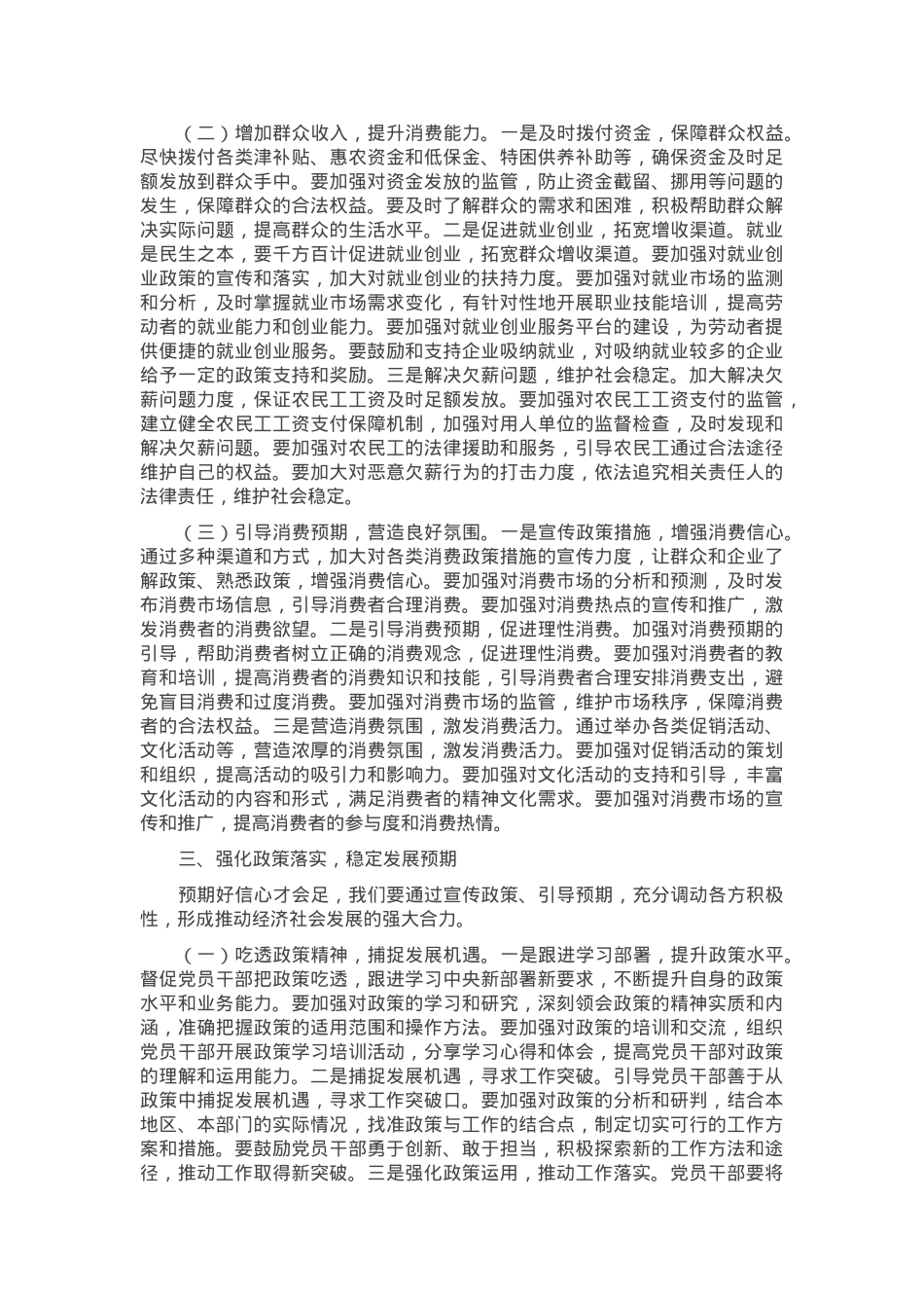 在2025年全区推动经济社会发展动员部署会上的讲话.docx_第3页
