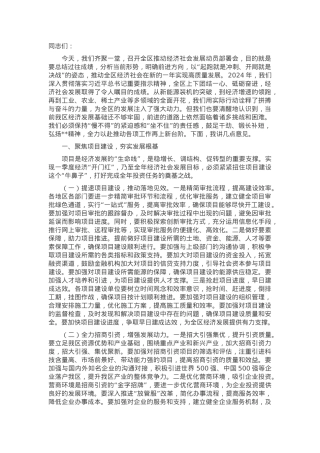 在2025年全区推动经济社会发展动员部署会上的讲话.docx
