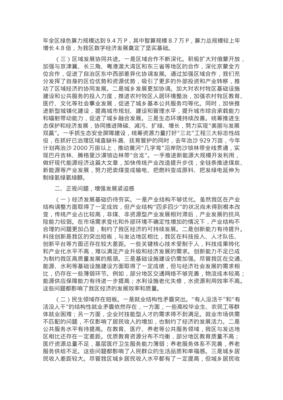 在2025年全区推动经济社会发展动员部署会上的讲话提纲.docx_第2页