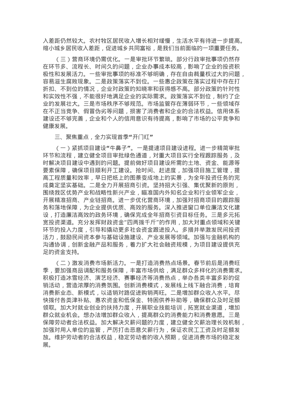 在2025年全区推动经济社会发展动员部署会上的讲话提纲.docx_第3页