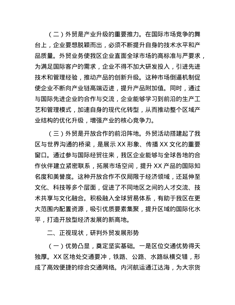 在2025年全区外贸进出口工作推进会上的讲话.docx_第2页