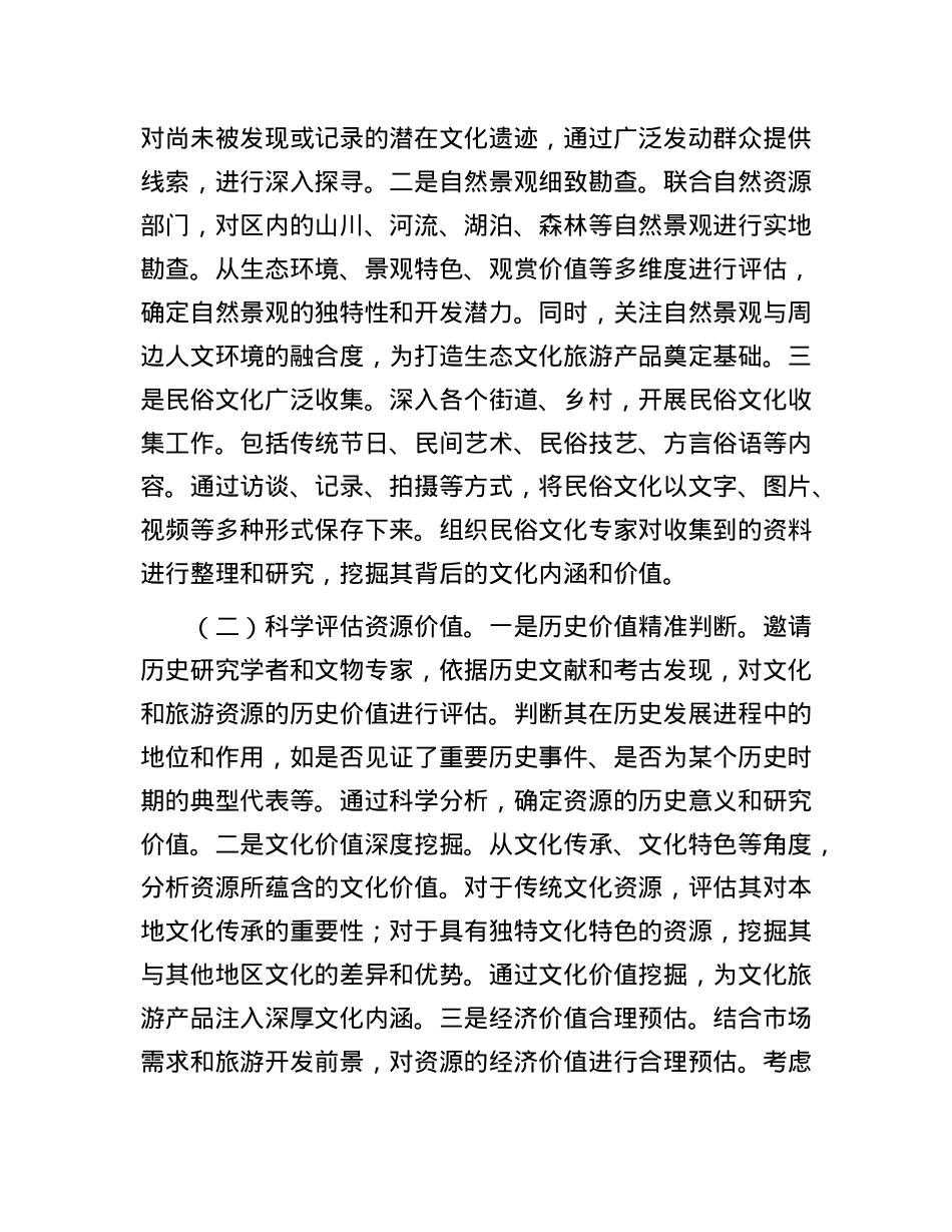 在2025年全区文化和旅游资源普查工作部署会上的讲话.docx_第3页