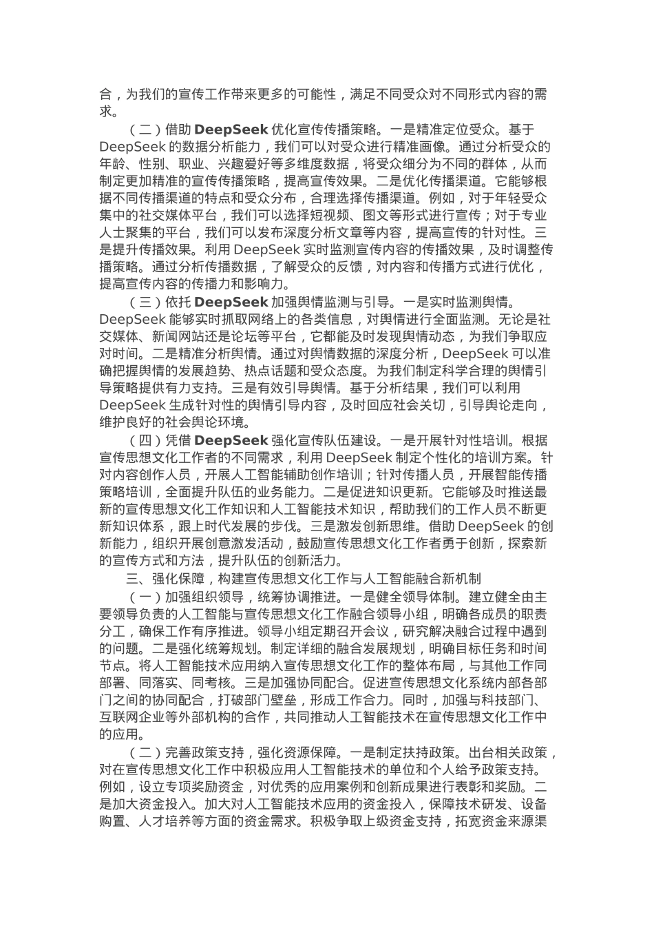 在2025年全区宣传思想文化系统DeepSeek专题培训会上的讲话.docx_第2页