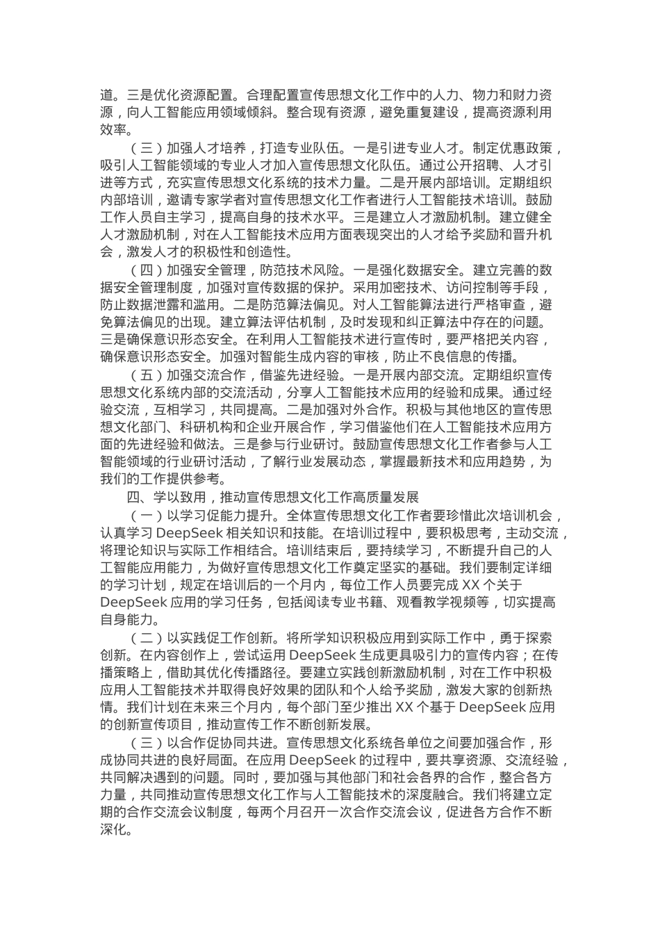 在2025年全区宣传思想文化系统DeepSeek专题培训会上的讲话.docx_第3页