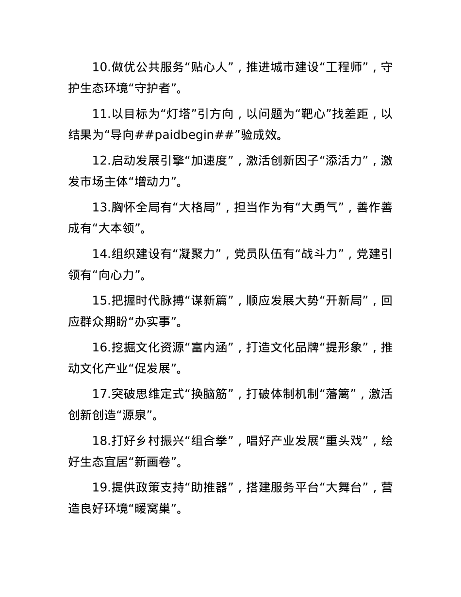 材料写作“三段式”提纲35组.docx_第2页