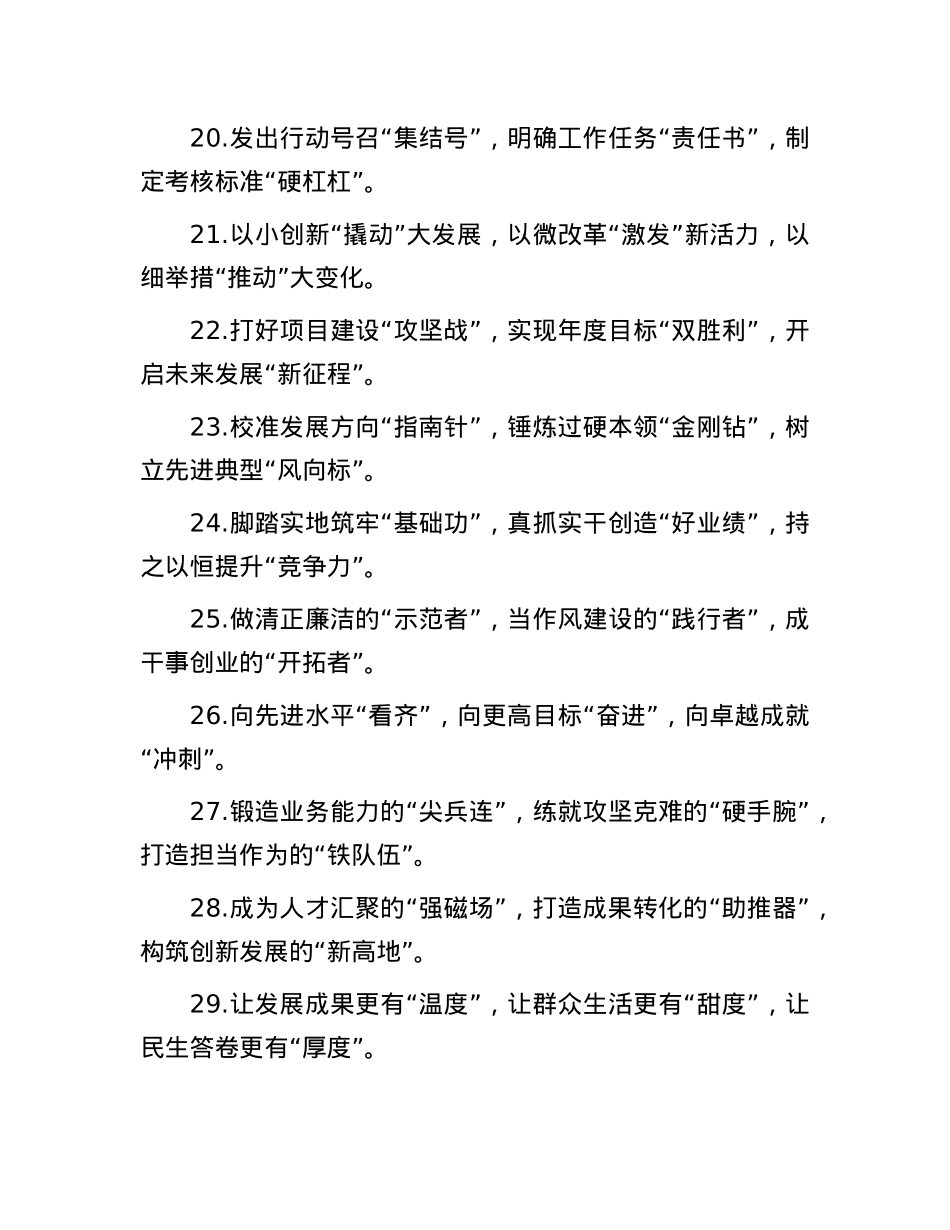 材料写作“三段式”提纲35组.docx_第3页
