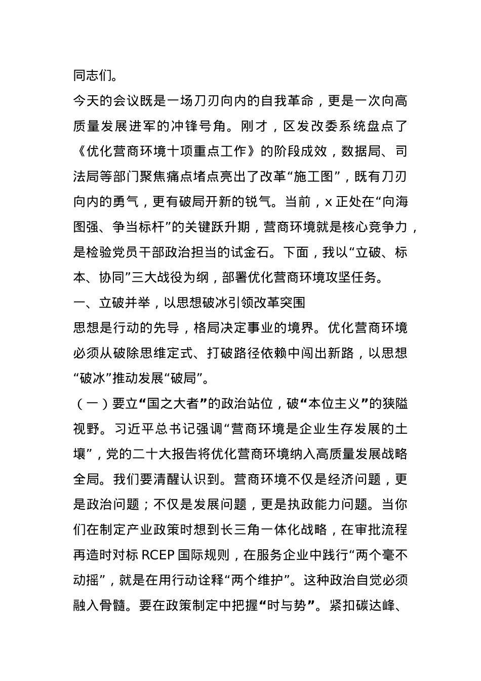 在2025年全区优化营商环境工作推进会上的讲话.docx_第1页