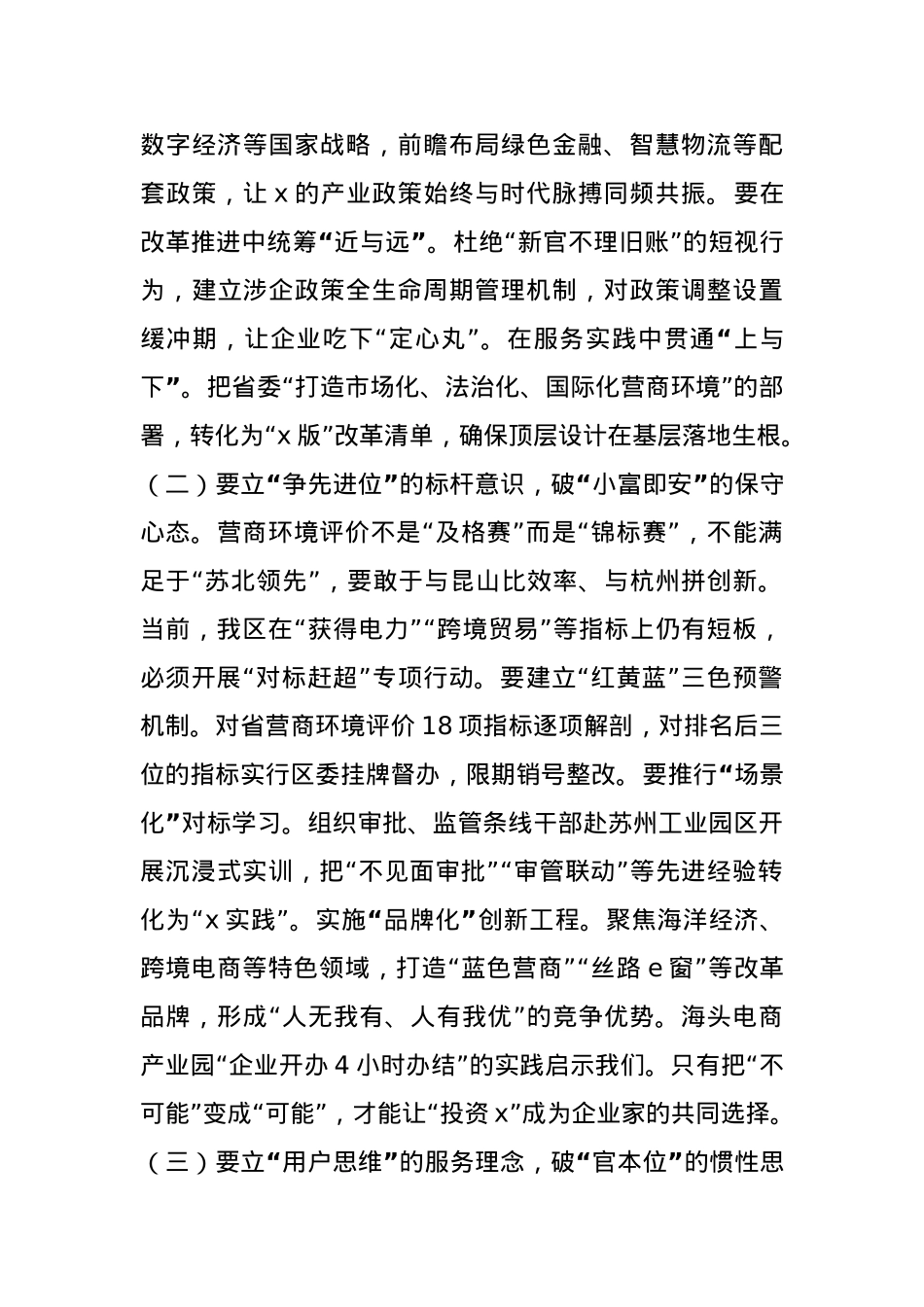 在2025年全区优化营商环境工作推进会上的讲话.docx_第2页