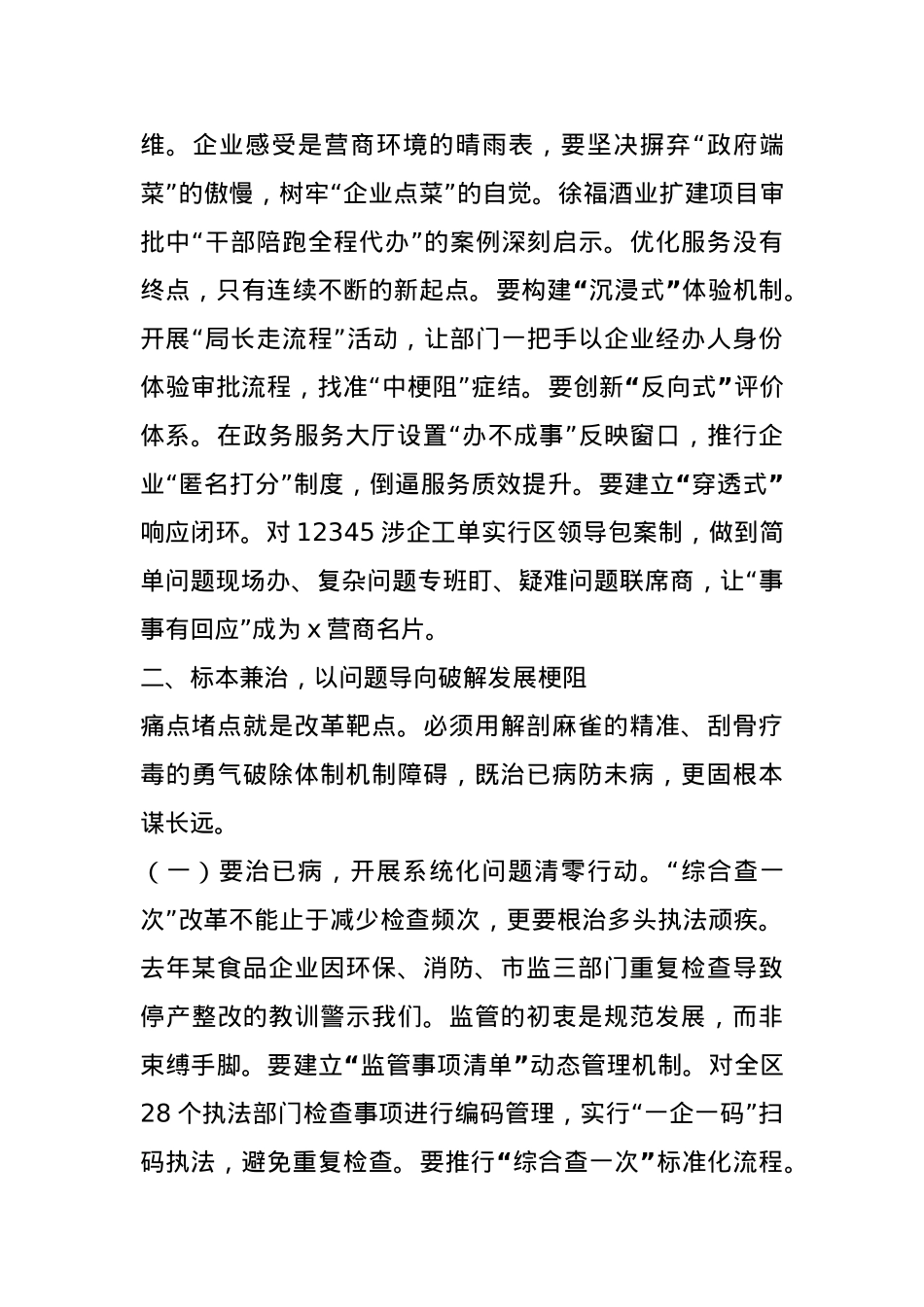 在2025年全区优化营商环境工作推进会上的讲话.docx_第3页