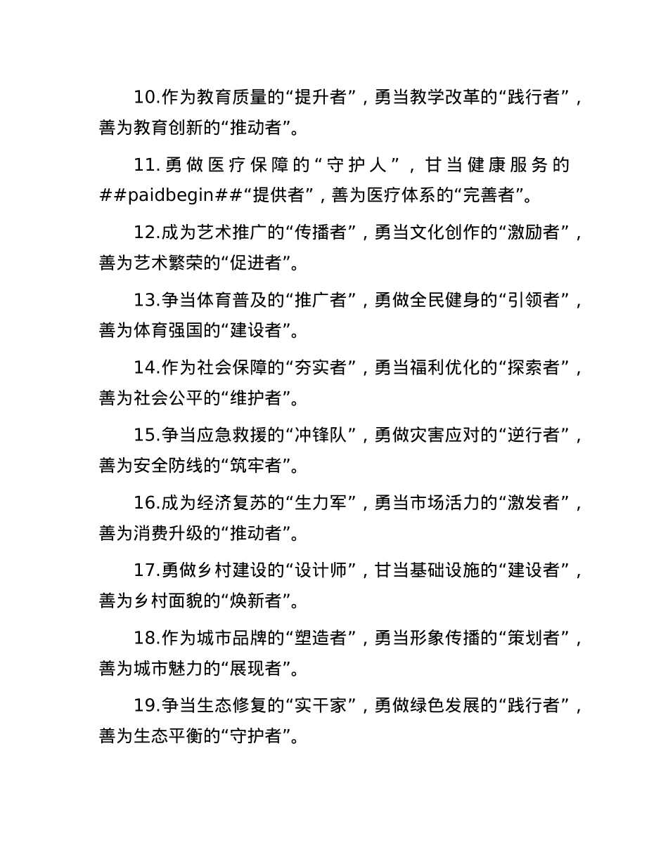 材料写作“三段式”小标题35组.docx_第2页