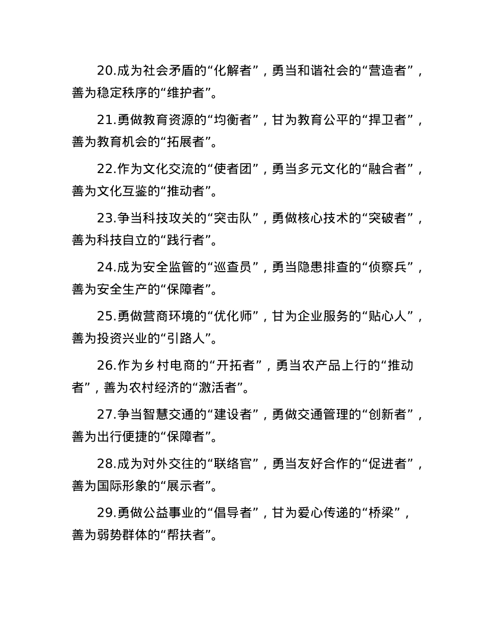 材料写作“三段式”小标题35组.docx_第3页