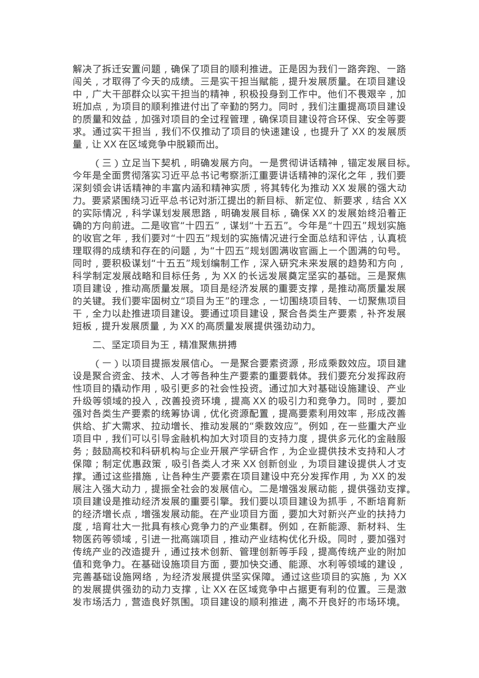 在2025年全区重大项目攻坚突破年动员大会上的讲话.docx_第2页