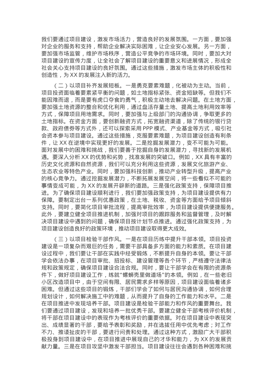 在2025年全区重大项目攻坚突破年动员大会上的讲话.docx_第3页