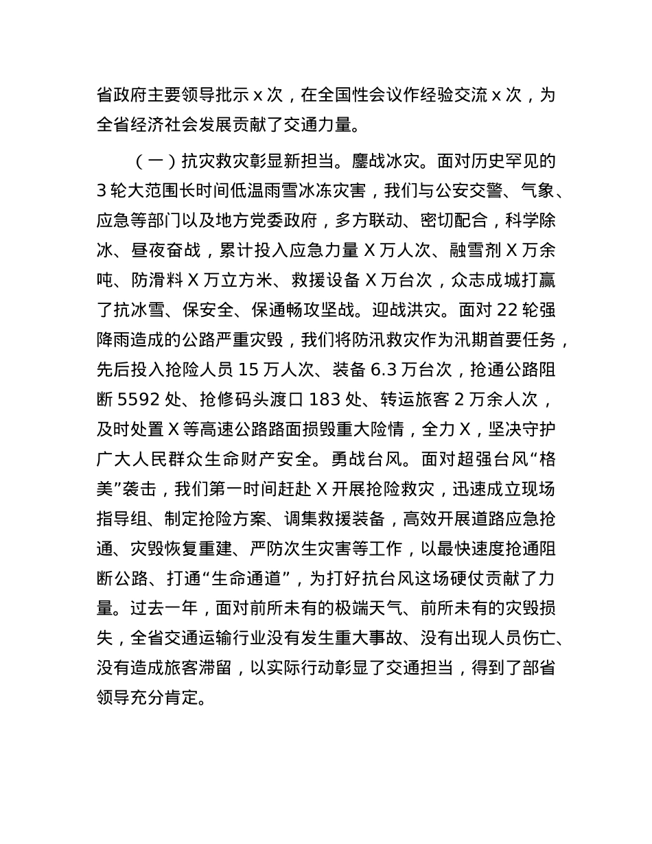 在2025年全省交通运输工作会议上的讲话.docx_第2页