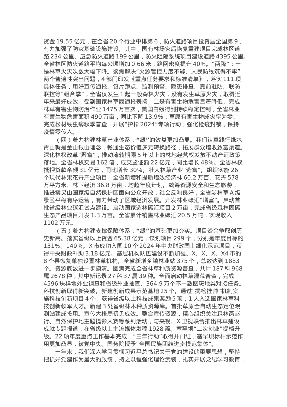 在2025年全省林业和草原工作会议上的讲话.docx_第2页