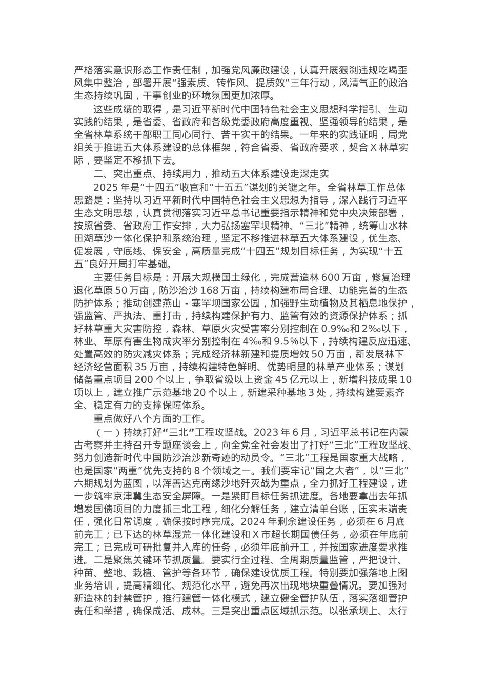 在2025年全省林业和草原工作会议上的讲话.docx_第3页