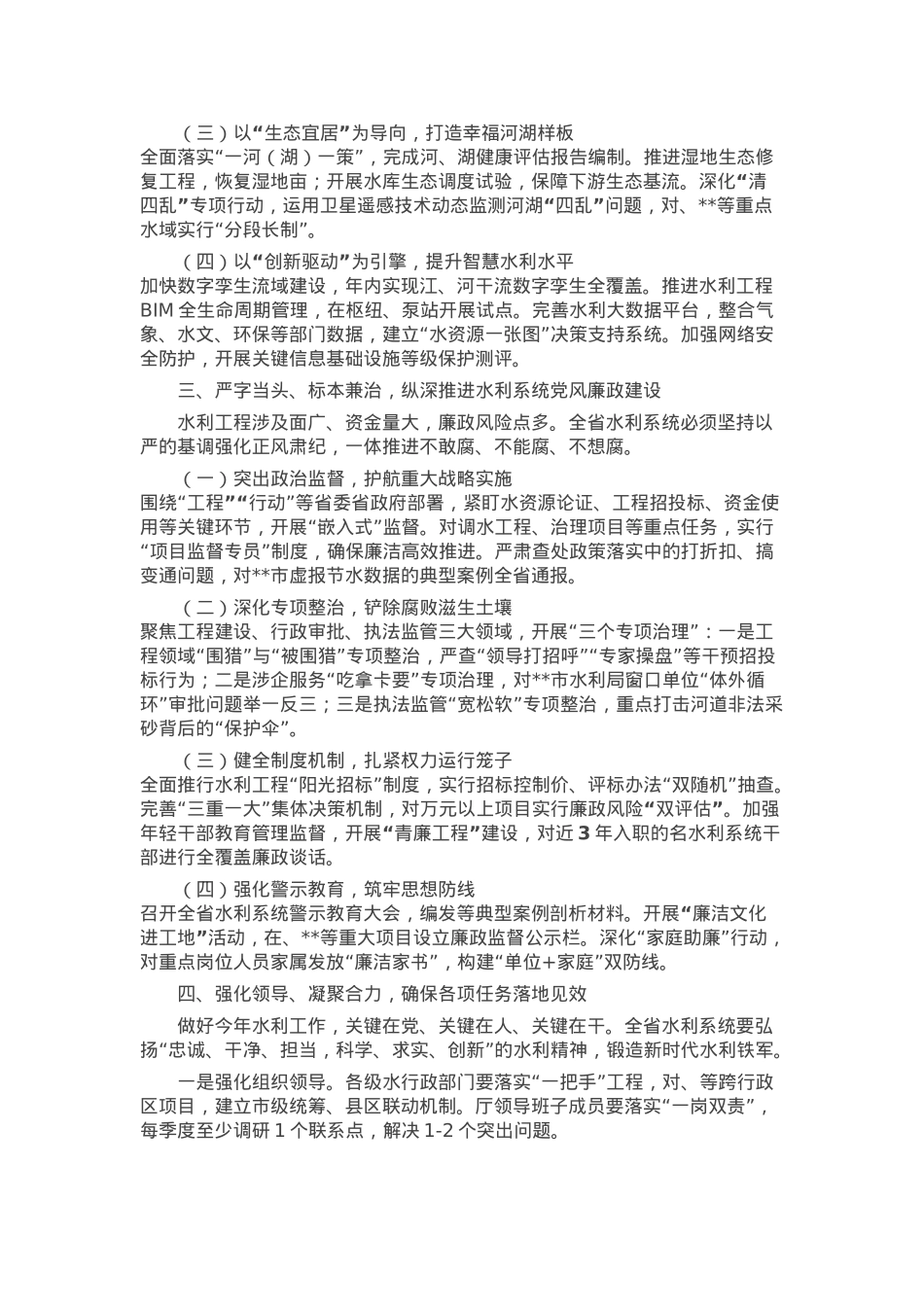 在2025年全省水利工作暨水利系统党风廉政建设工作会议上的讲话.docx_第2页