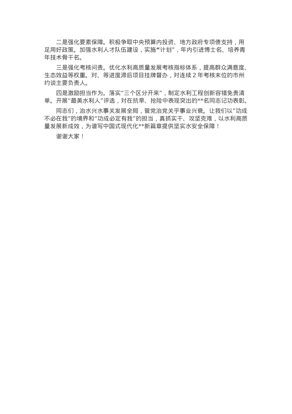 在2025年全省水利工作暨水利系统党风廉政建设工作会议上的讲话.docx_第3页