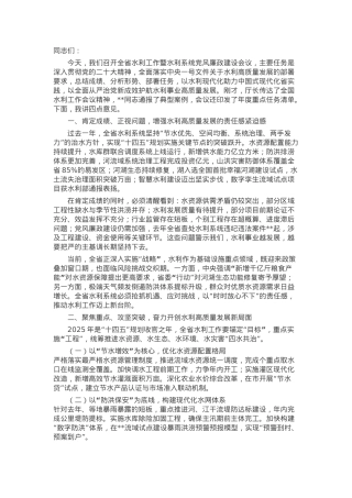 在2025年全省水利工作暨水利系统党风廉政建设工作会议上的讲话.docx