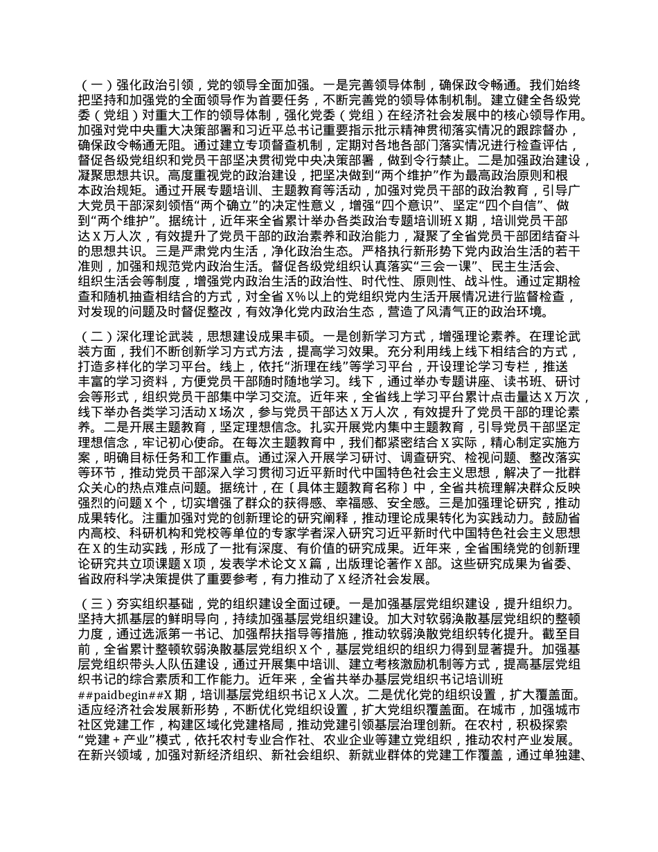 在2025年全省组织系统全面从严治X工作会议上的讲话.docx_第2页