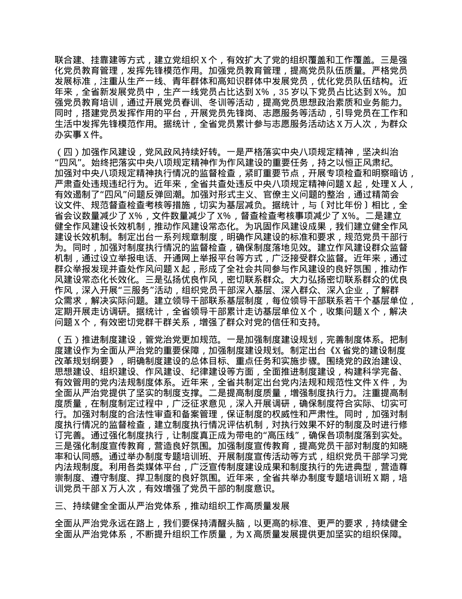 在2025年全省组织系统全面从严治X工作会议上的讲话.docx_第3页