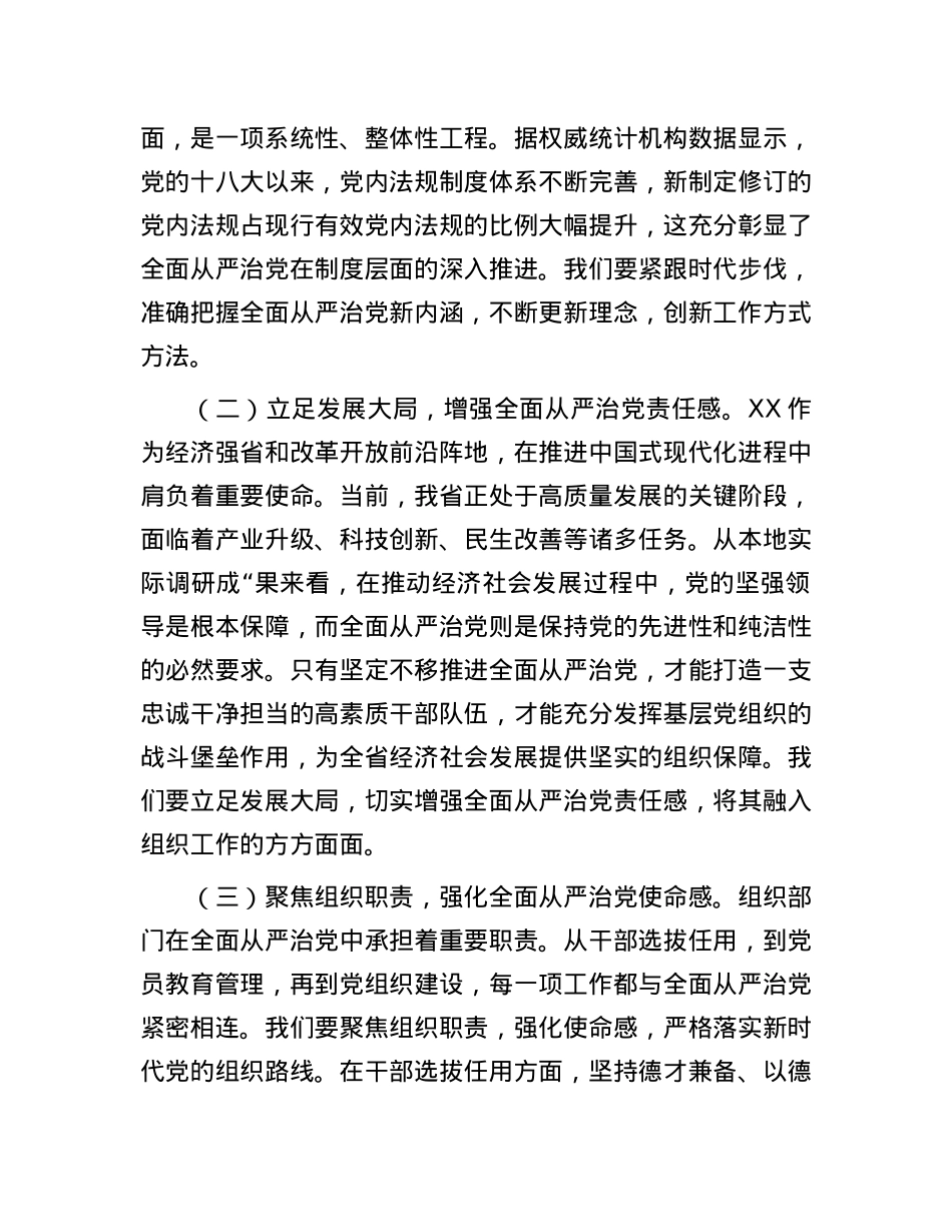 在2025年全省组织系统全面从严治X工作会议上的讲话提纲.docx_第2页
