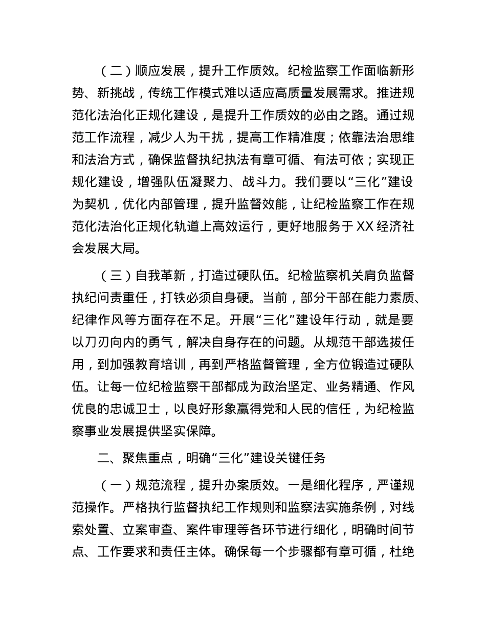 在2025年全市“纪检监察工作规范化法治化正规化建设年”行动动员部署会议上的讲话.docx_第2页