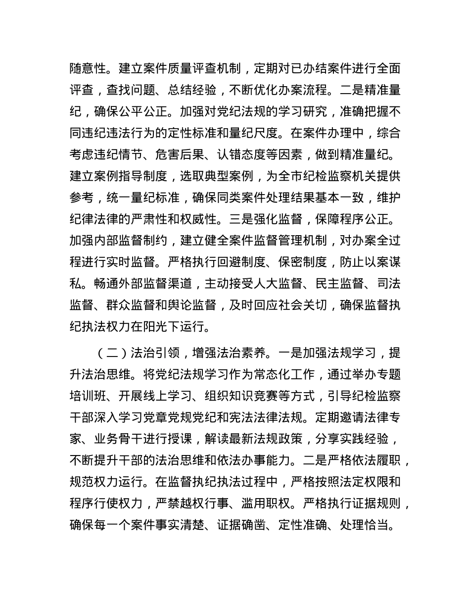 在2025年全市“纪检监察工作规范化法治化正规化建设年”行动动员部署会议上的讲话.docx_第3页