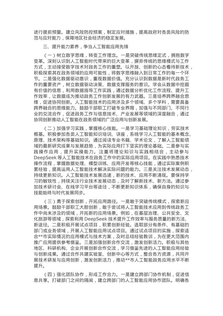在2025年全市DeepSeek政务应用培训会上的讲话.docx_第3页