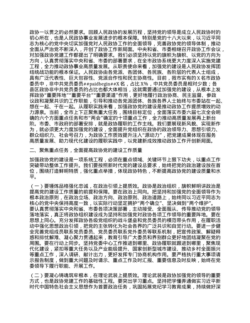 在2025年全市X的建设工作会议上的讲话.docx_第2页