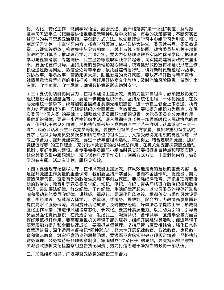 在2025年全市X的建设工作会议上的讲话.docx_第3页