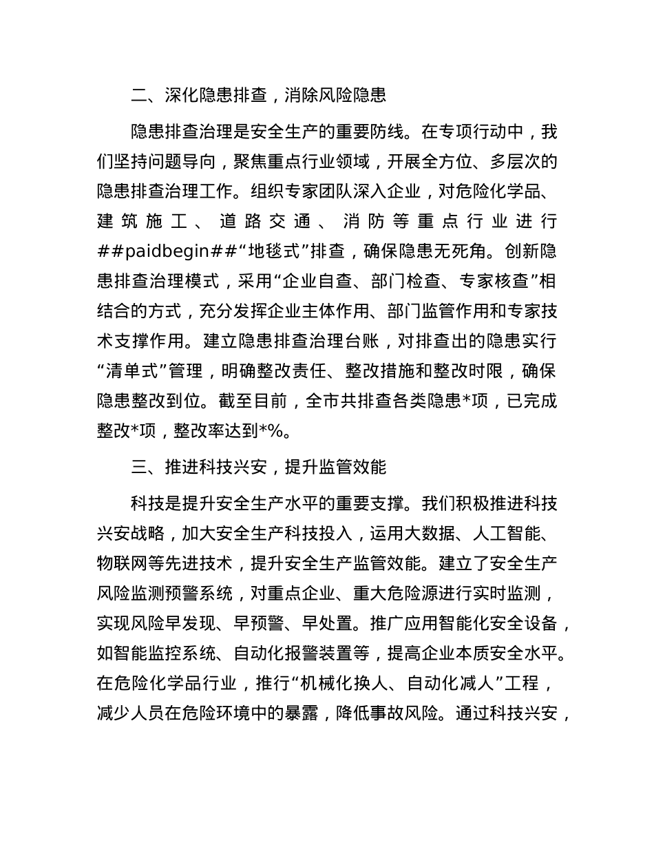 在2025年全市安全生产三年治本攻坚专项行动推进会上的讲话.docx_第2页