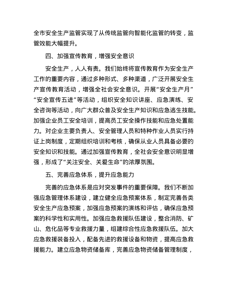 在2025年全市安全生产三年治本攻坚专项行动推进会上的讲话.docx_第3页