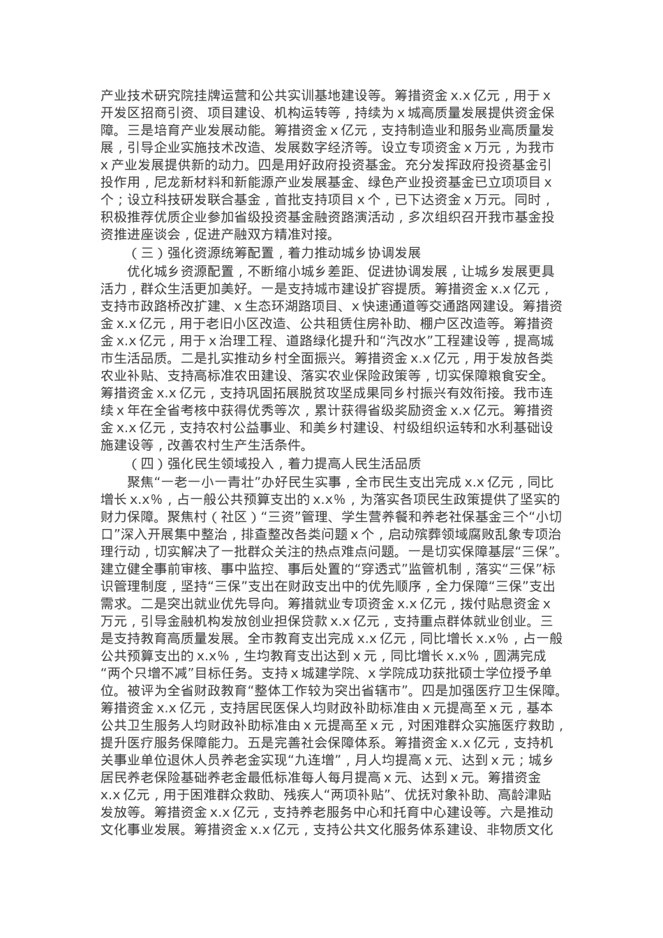 在2025年全市财政工作会议上的讲话提纲.docx_第2页