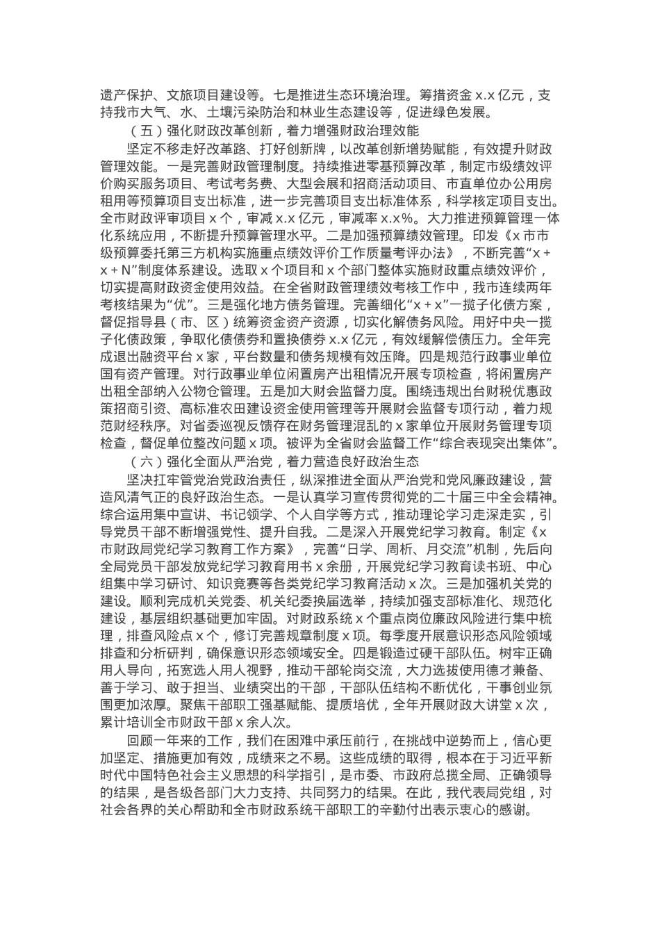 在2025年全市财政工作会议上的讲话提纲.docx_第3页